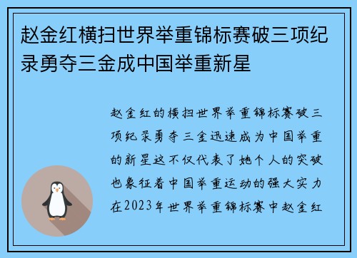 赵金红横扫世界举重锦标赛破三项纪录勇夺三金成中国举重新星