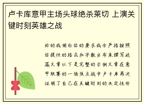 卢卡库意甲主场头球绝杀莱切 上演关键时刻英雄之战 卢卡库意甲主场头球绝杀莱切 上演关键时刻英雄之战