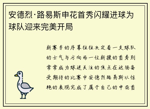 安德烈·路易斯申花首秀闪耀进球为球队迎来完美开局