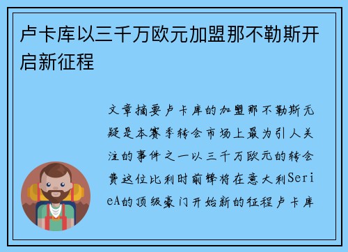 卢卡库以三千万欧元加盟那不勒斯开启新征程 卢卡库以三千万欧元加盟那不勒斯开启新征程