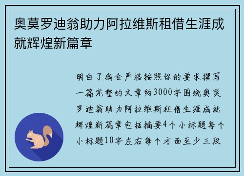 奥莫罗迪翁助力阿拉维斯租借生涯成就辉煌新篇章 奥莫罗迪翁助力阿拉维斯租借生涯成就辉煌新篇章
