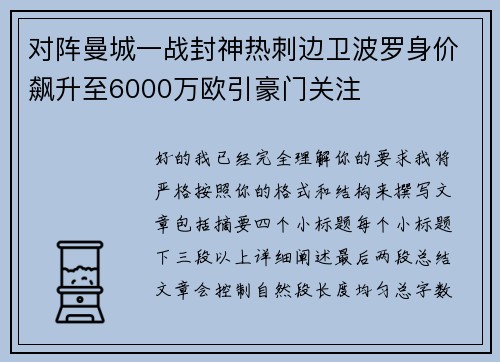 对阵曼城一战封神热刺边卫波罗身价飙升至6000万欧引豪门关注 对阵曼城一战封神热刺边卫波罗身价飙升至6000万欧引豪门关注