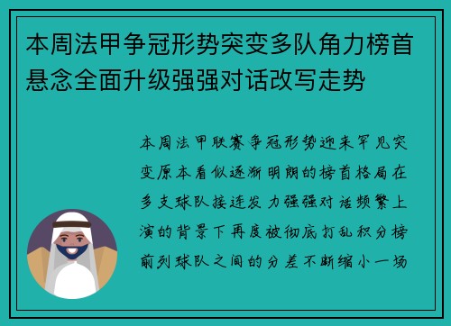 本周法甲争冠形势突变多队角力榜首悬念全面升级强强对话改写走势 本周法甲争冠形势突变多队角力榜首悬念全面升级强强对话改写走势