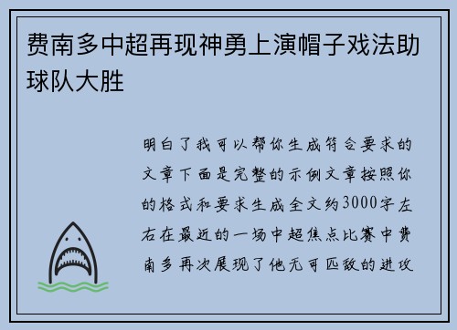 费南多中超再现神勇上演帽子戏法助球队大胜 费南多中超再现神勇上演帽子戏法助球队大胜