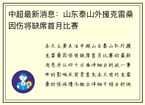 中超最新消息:山东泰山外援克雷桑因伤将缺席首月比赛 中超最新消息:山东泰山外援克雷桑因伤将缺席首月比赛