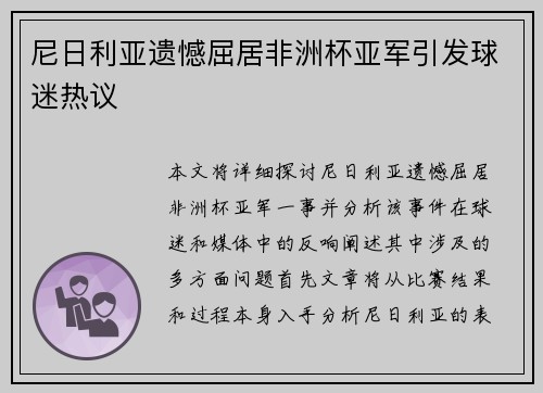尼日利亚遗憾屈居非洲杯亚军引发球迷热议 尼日利亚遗憾屈居非洲杯亚军引发球迷热议